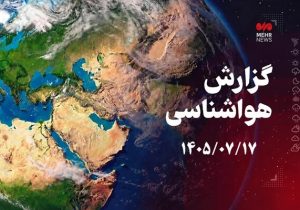 دمای های همدان کاهش مییابد