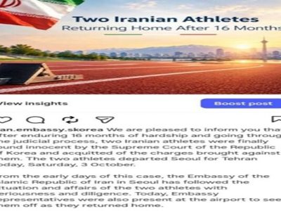 دو ورزشکار ایرانی با رأی دادگاه عالی کره از اتهامات وارده تبرئه شدند