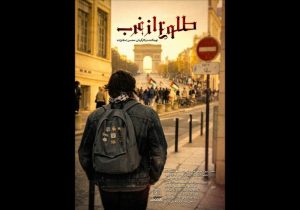 مجموعه مستند «طلوع از غرب» به آنتن شبکه افق رسید